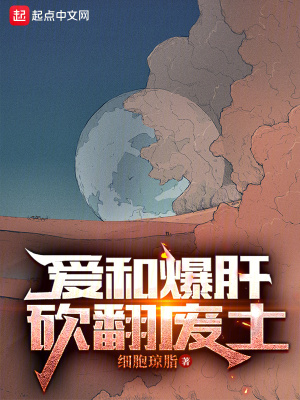 爱和爆肝，砍翻废土